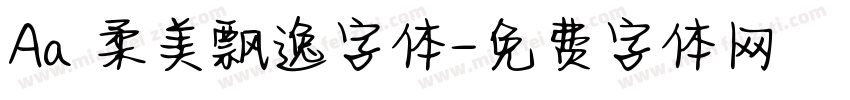 Aa 柔美飘逸字体字体转换